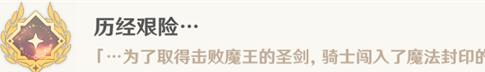 原神公主与冒险团的故事在哪接取