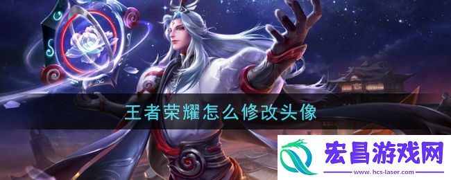 王者荣耀头像怎么改
