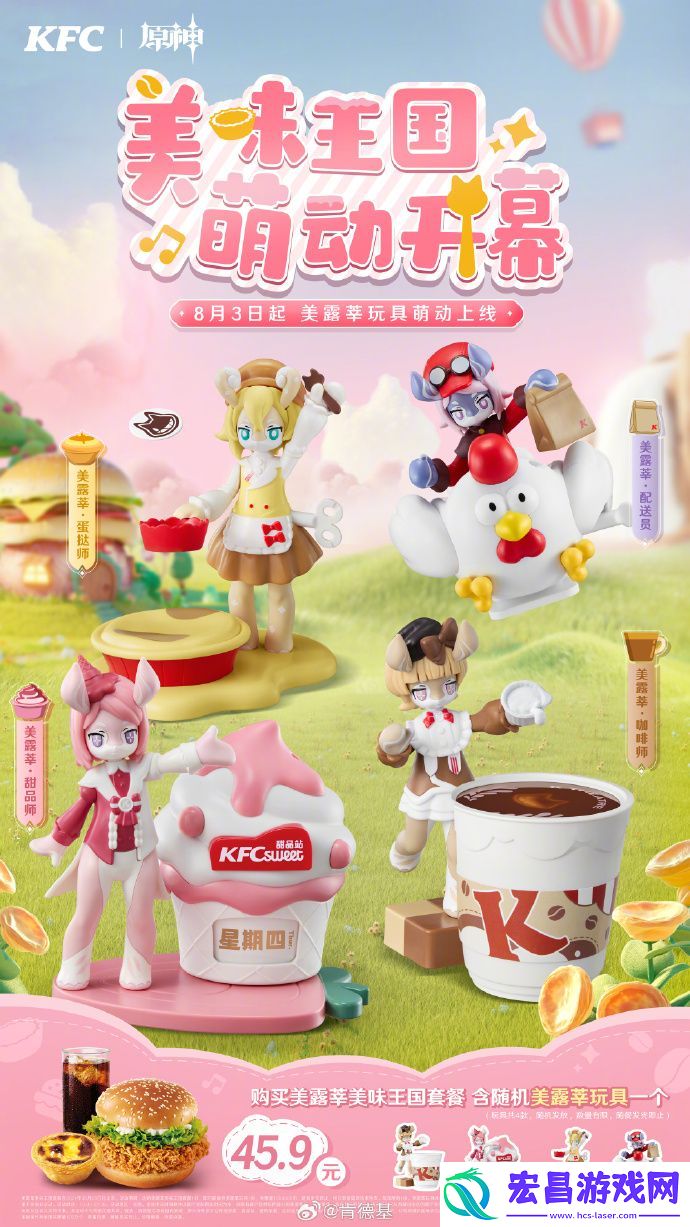 原神与肯德基再次联动