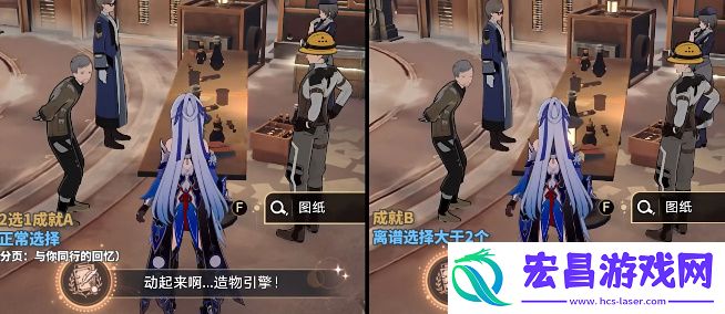 崩坏星穹铁道成就动起来啊造物引擎攻略