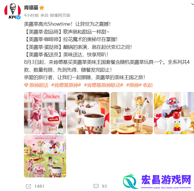 原神与肯德基再次联动