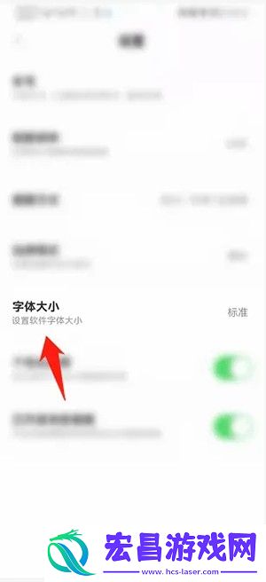 掌上公交怎么调字体大小