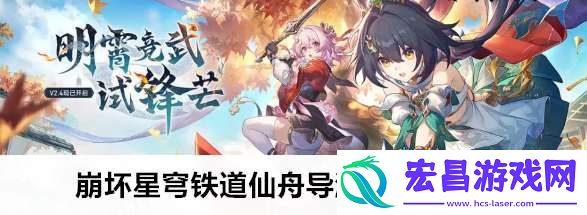 崩坏星穹铁道仙舟导游成就完成怎么解锁