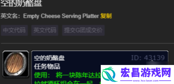 魔兽世界空的奶酪盘在哪