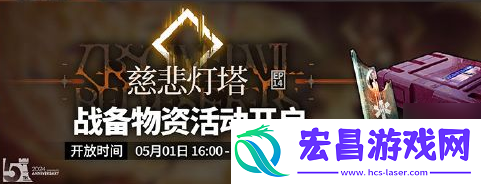 明日方舟主线第十四章慈悲灯塔怎么过