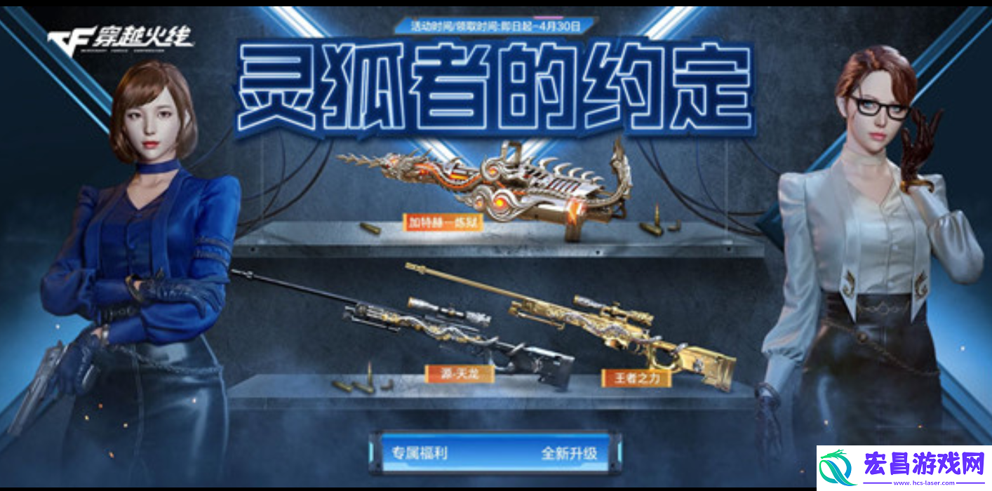 CF穿越火线灵狐的约定活动什么时候开始