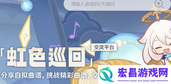原神虹色巡回活动入口地址