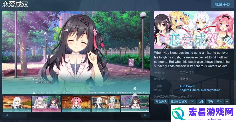 恋爱AVG恋爱成双Steam页面上线