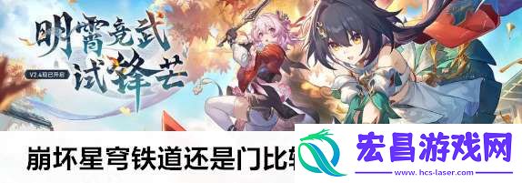 崩坏星穹铁道还是门比较硬成就怎么完成