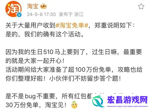 淘宝免单bug是怎么回事