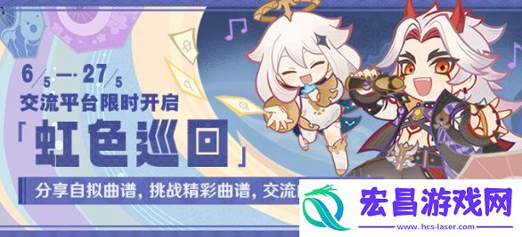 原神虹色巡回活动入口地址