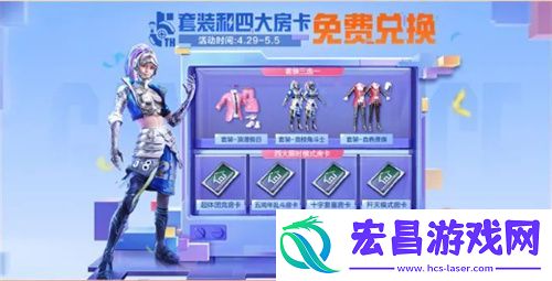 和平精英五周年活动介绍