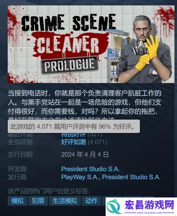 融合恐怖元素的拟真游戏犯罪现场清洁工8.14发售