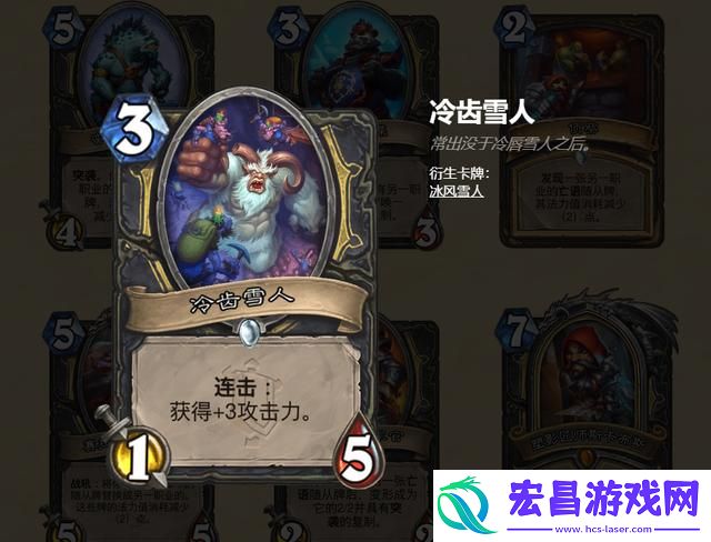 炉石传说冷齿雪人属性介绍