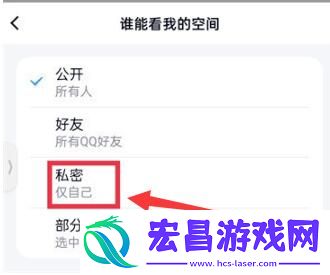 qq空间怎么关闭