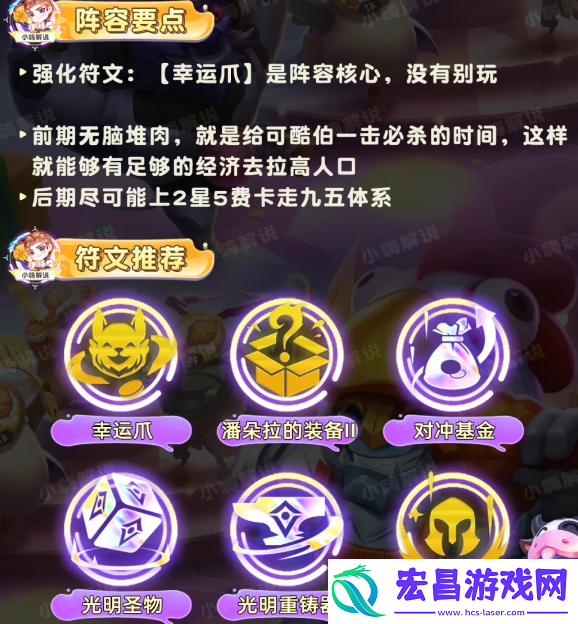 云顶之弈s11幸运可酷伯阵容怎么玩