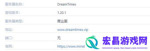 我的世界DreamTimes服务器一览2024