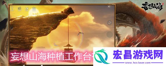 妄想山海种植工作台有哪些合成方案种植工作台合成大全一览