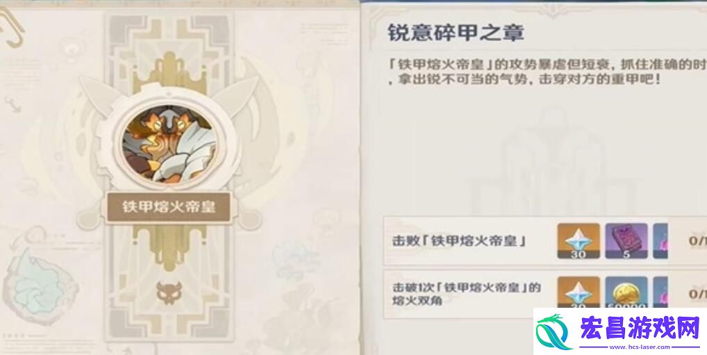 原神锐意碎甲之章