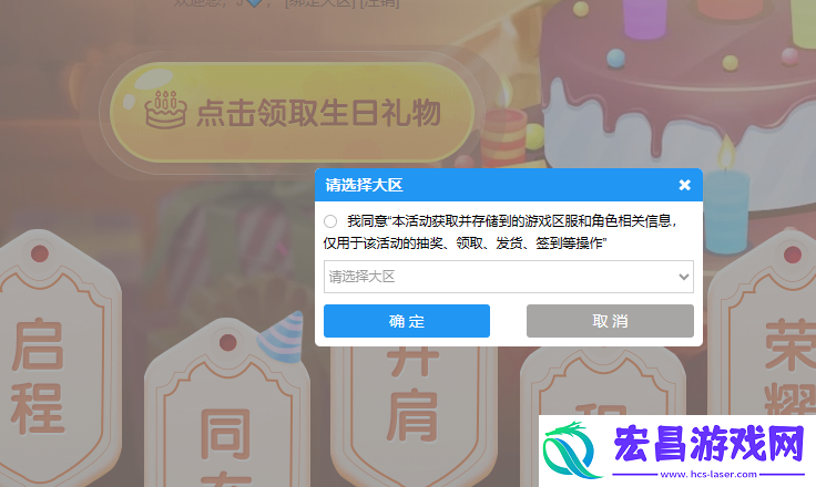 2024生日礼物怎么获得