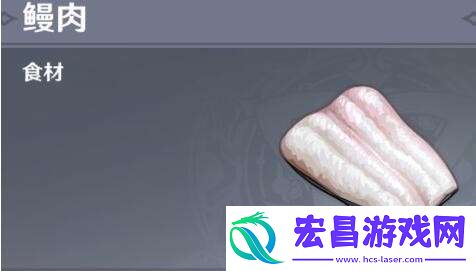 原神鳗肉在哪里采集