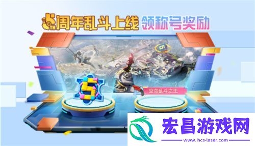 和平精英五周年活动介绍