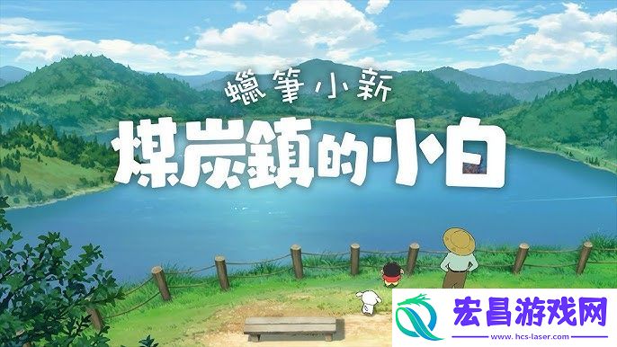 蜡笔小新
