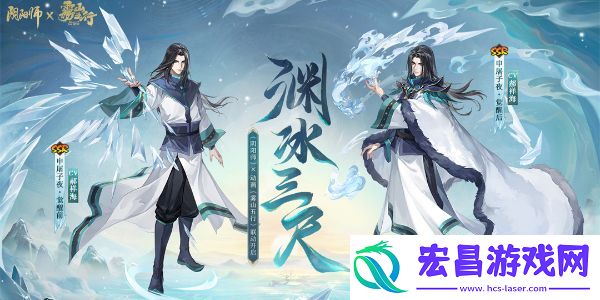 阴阳师雾山五行联动英雄是谁