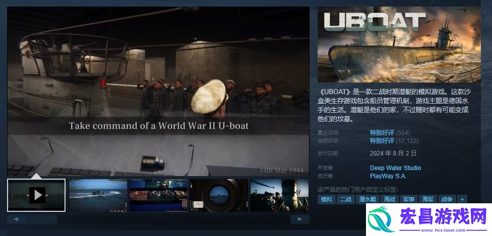 军事模拟游戏UBOAT现已正式上线steam平台