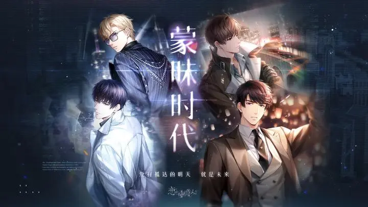 恋与制作人周棋洛芒焰怎么获得