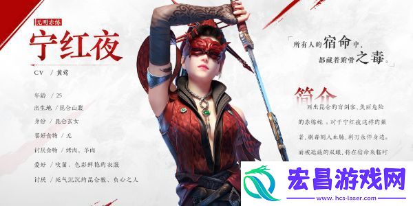 永劫无间手游宁红夜角色怎么玩