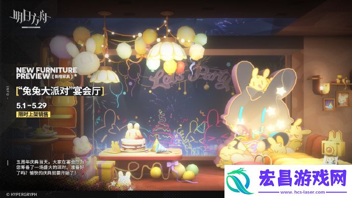 明日方舟五周年新家具有哪些