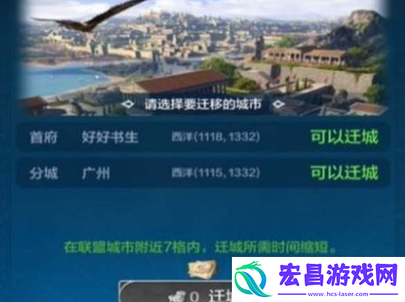 世界启元怎么迁城