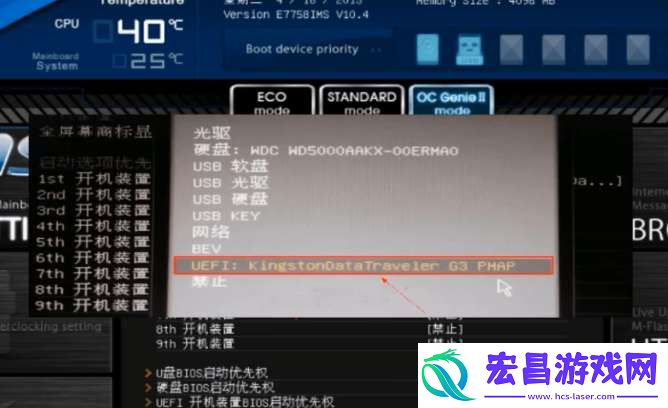 msi电脑b设置硬盘启动的方法