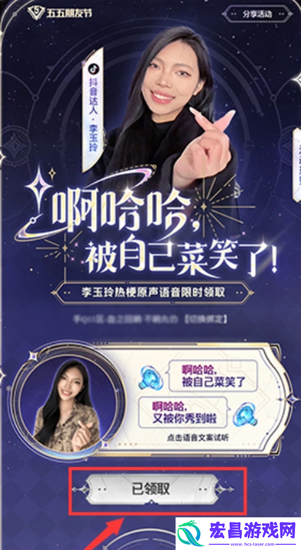王者荣耀李玉玲语音包获取方法