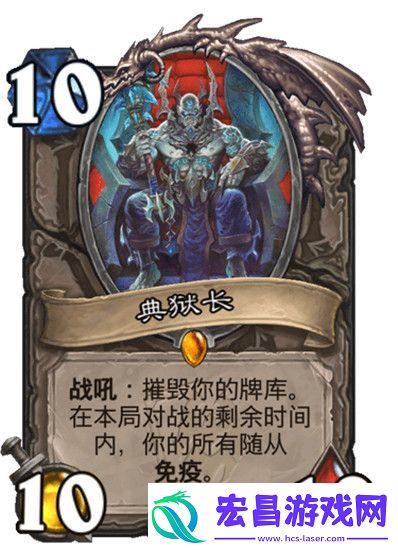 炉石传说典狱长卡组怎么组