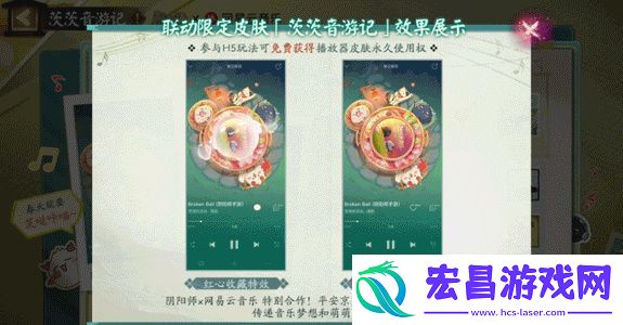 阴阳师网易云音乐联动皮肤怎么获得
