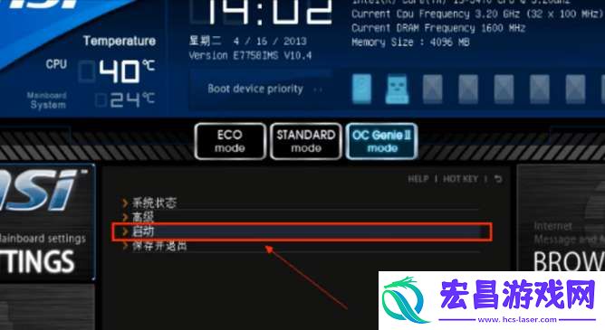 msi电脑b设置硬盘启动的方法