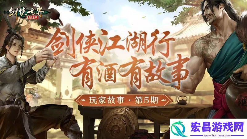 因剑侠再相聚！剑侠世界