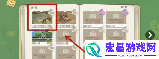 如何查看小森生活中的日记
