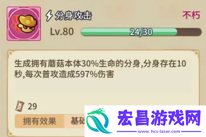 冒险大作战80级分身攻击