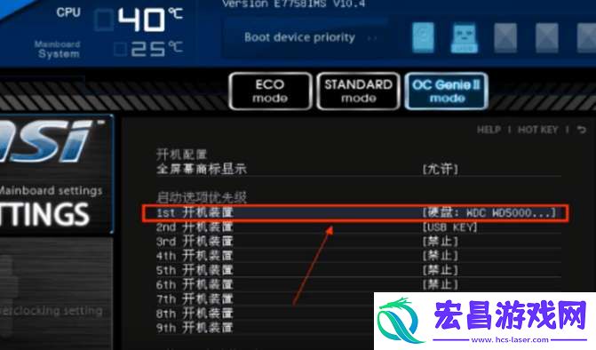 msi电脑b设置硬盘启动的方法