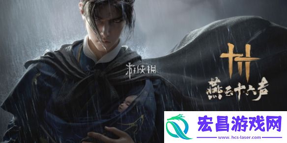 燕云十六声泥犁三垢怎么样