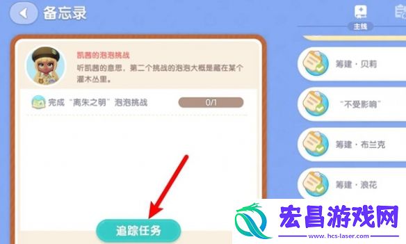 心动小镇离朱之明泡泡挑战任务攻略