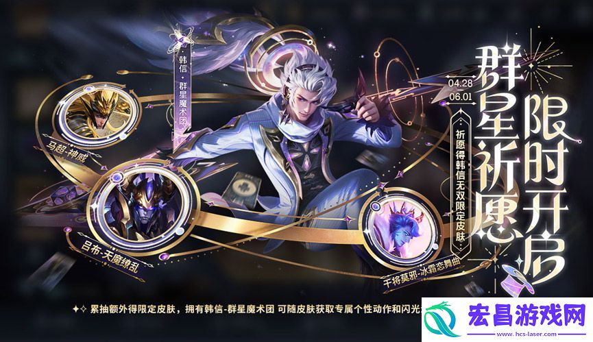 王者荣耀韩信群星魔术团皮肤多少钱