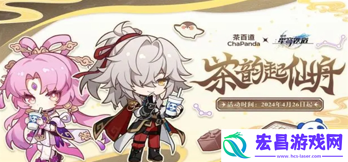 崩坏星穹铁道茶百道联动活动口令是什么