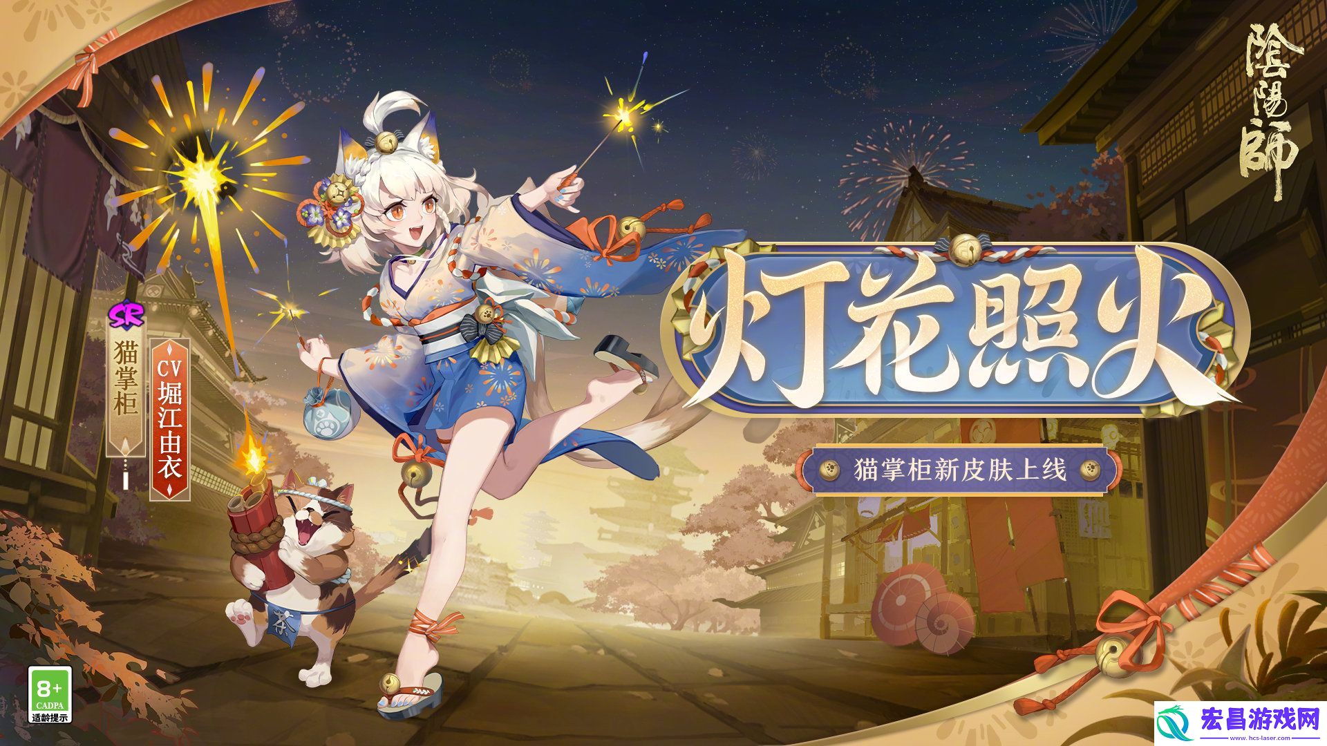 阴阳师猫掌柜灯花照火皮肤好看吗