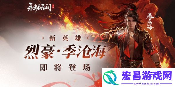 永劫无间手游全角色攻略