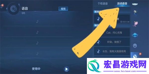 王者荣耀李玉玲语音包怎么设置