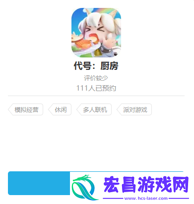 代号厨房什么时候上架